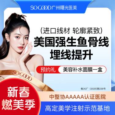 【埋线提升】大线 美国鱼骨线埋线提升  面部轮廓 面部松弛下垂提升