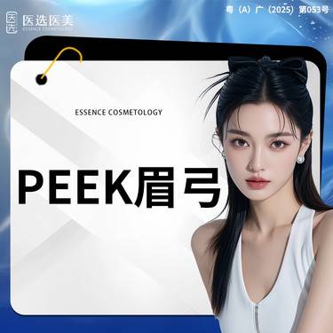 【假体垫眉弓】【PEEK丰眉弓】3D PEEK分体眉弓