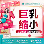 【缩胸手术】乳房胸部过大缩小手术 巨乳缩小/乳房肥大矫正