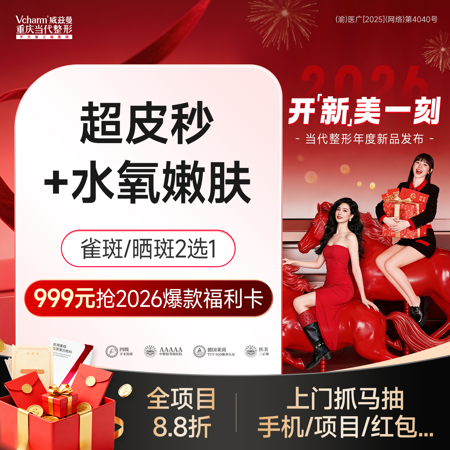 激光淡斑【重庆@重庆当代整形外科医院】