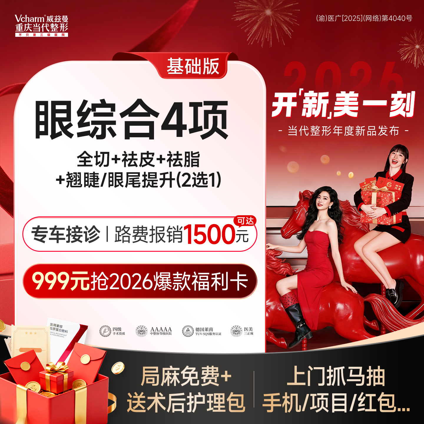 眼部多项【重庆@程渊】