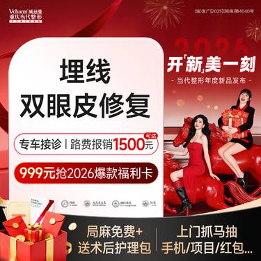 【双眼皮修复】<埋线重睑修复>双眼皮不明显/消失/失败 初次眼修复 三级整形外科医院