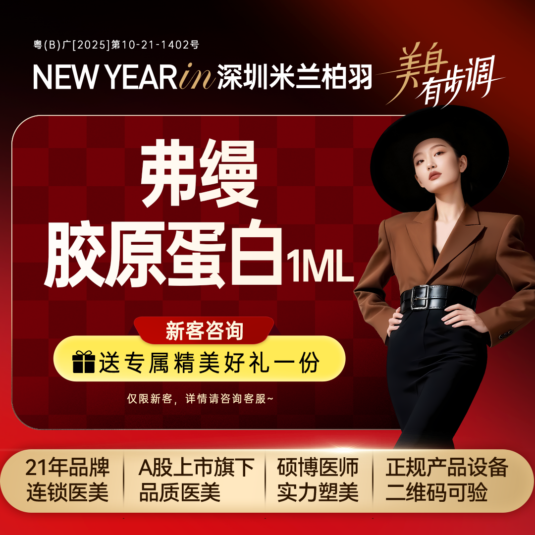 【胶原蛋白丰泪沟】弗缦胶原蛋白 1ml