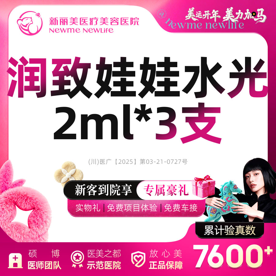 补水套餐【成都@杨翠霞】