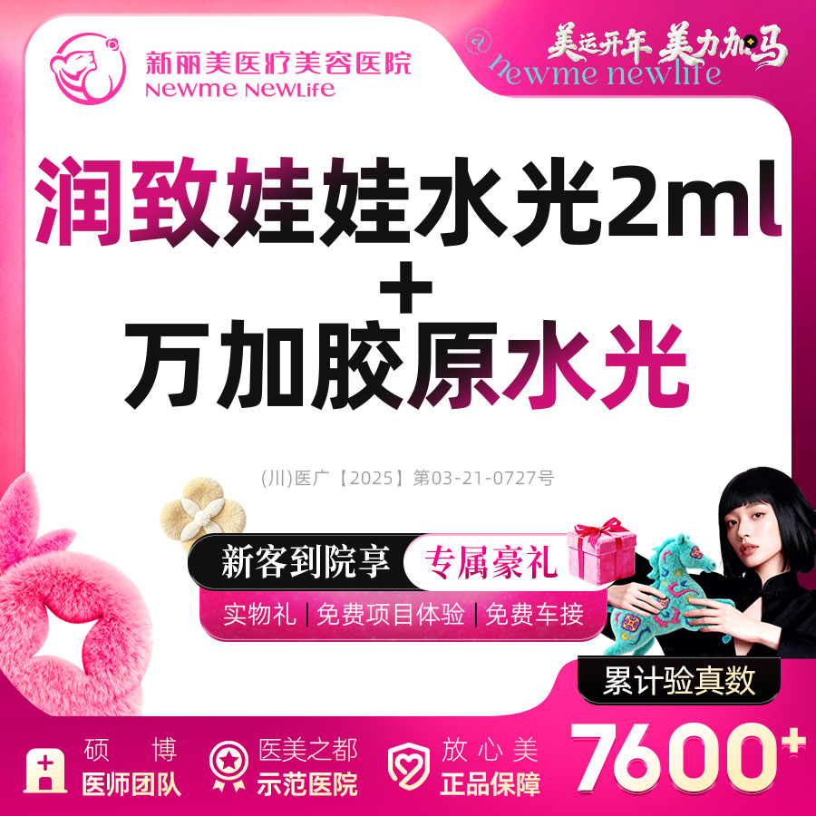 水光娃娃【成都@杨翠霞】