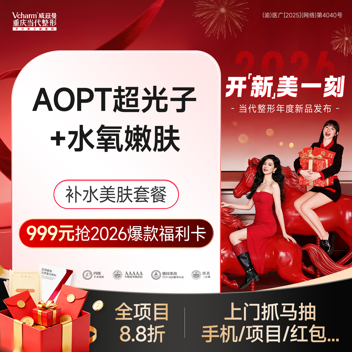 超光子【重庆@重庆当代整形外科医院】