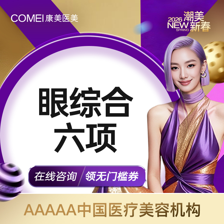 【全切双眼皮】【眼综合六项】切开+祛皮+祛脂+开眼角+上睑提肌+翘睫 