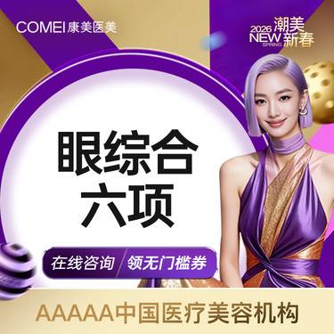 【全切双眼皮】【眼综合六项】切开+祛皮+祛脂+开眼角+上睑提肌+翘睫 