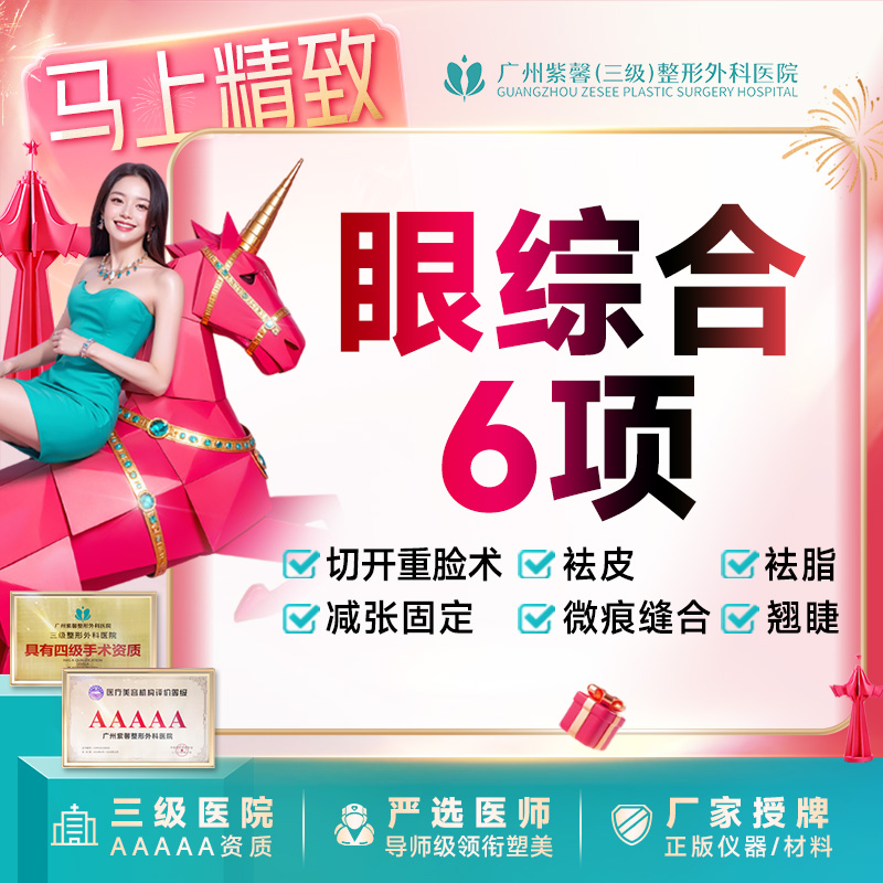 全切双眼皮【广州@宋彦】