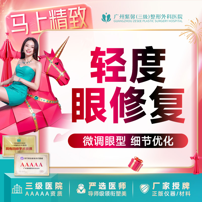眼综合修复【广州@宋彦】