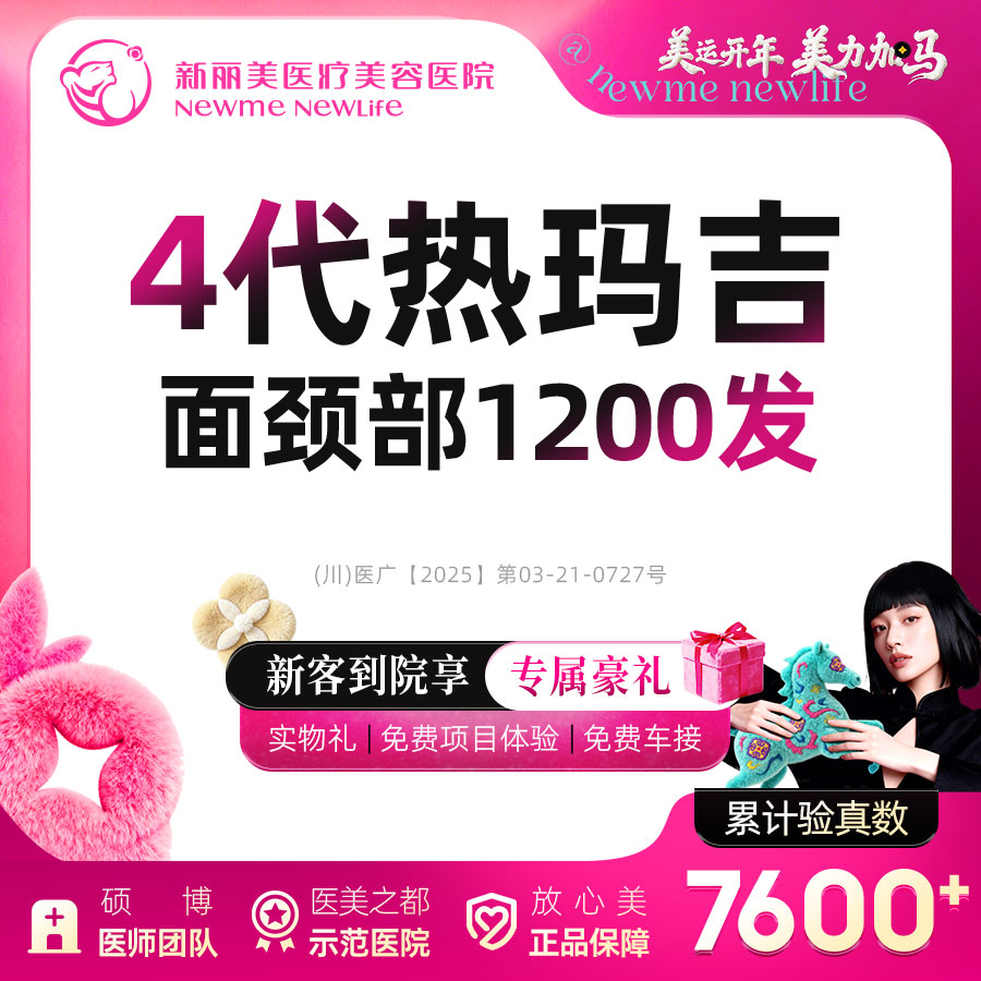 热玛吉【成都@杨翠霞】