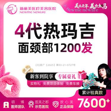 【热玛吉】第四代热玛吉丨面颈部1200发丨5Z定点提升打法丨皮肤保养整形项目图片