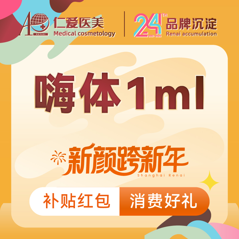 【玻尿酸】【嗨体1.0】可视化配药 资质可验 扫码验真