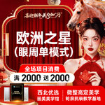 【Fotona4D】欧洲之星眼周单模式