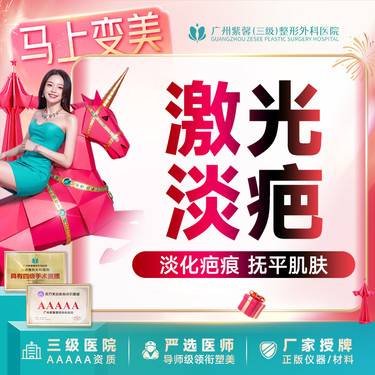 【激光淡疤】疤痕修复 色素疤痕 改善疤痕 激光治疗平整肌肤