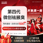 【手术除腋臭】第四代微创除腋臭手术 改善异味 综合术式升级版（轻度版）