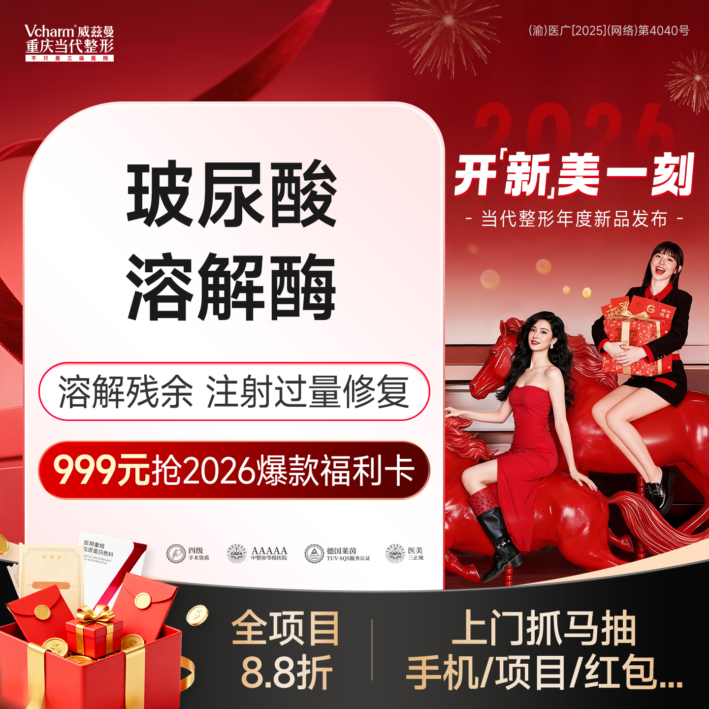 玻尿酸溶解酶【重庆@重庆当代整形外科医院】