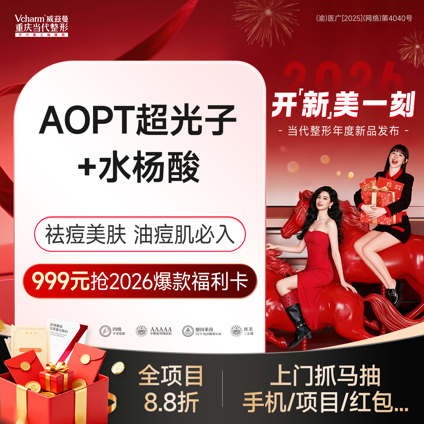 超光子【重庆@重庆当代整形外科医院】