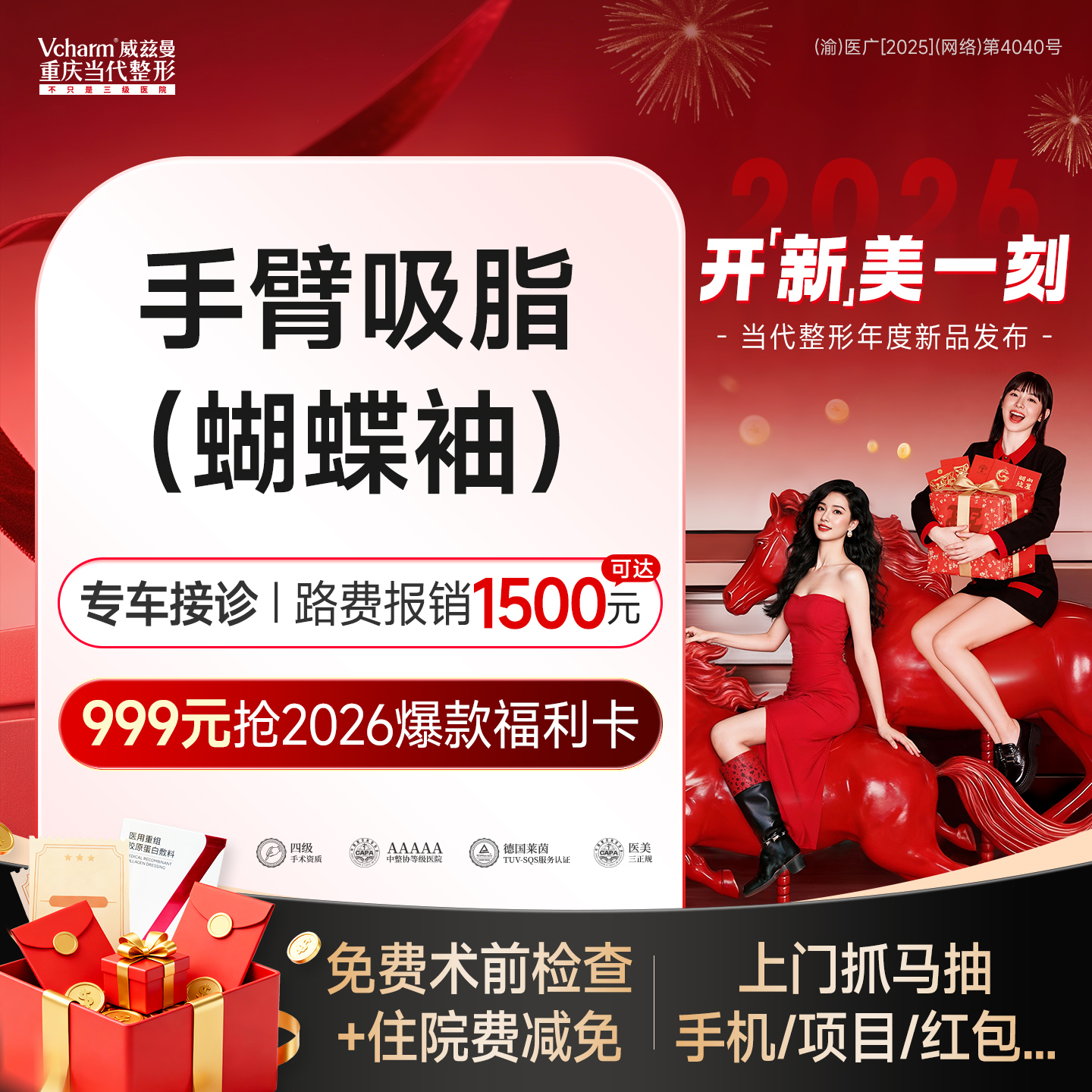 手臂吸脂【重庆@重庆当代整形外科医院】