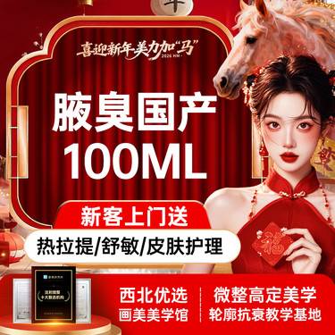 【注射除腋臭】腋臭国产100ml【新客专享】