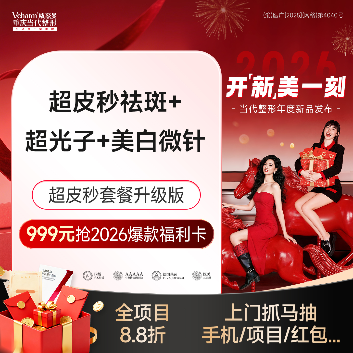 皮秒激光【重庆@重庆当代整形外科医院】