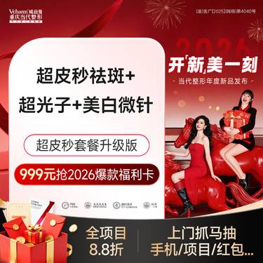 【皮秒激光】超皮秒祛斑+超光子+美白微针【超皮秒套餐升级版】淡斑嫩肤美白三效合一