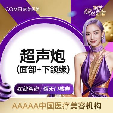 【超声炮】认证医师 超声炮全面部全模式+下颌缘套餐 送欧洲之星眼周*2+水光*3