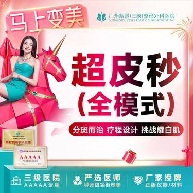 【皮秒激光】全模式Picoway超皮秒 激光淡斑黄褐斑/雀斑/色斑