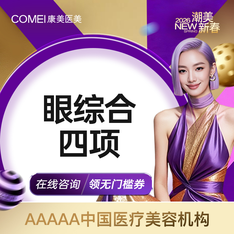 眼部多项【南京@李成成】