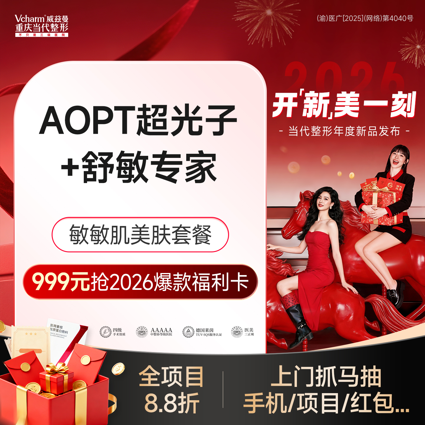 光子嫩肤【重庆@重庆当代整形外科医院】