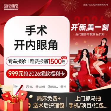 【眼部多项】【开内眼角】内眦开大 2倍放大双眼 全眼比例 眼综合手术