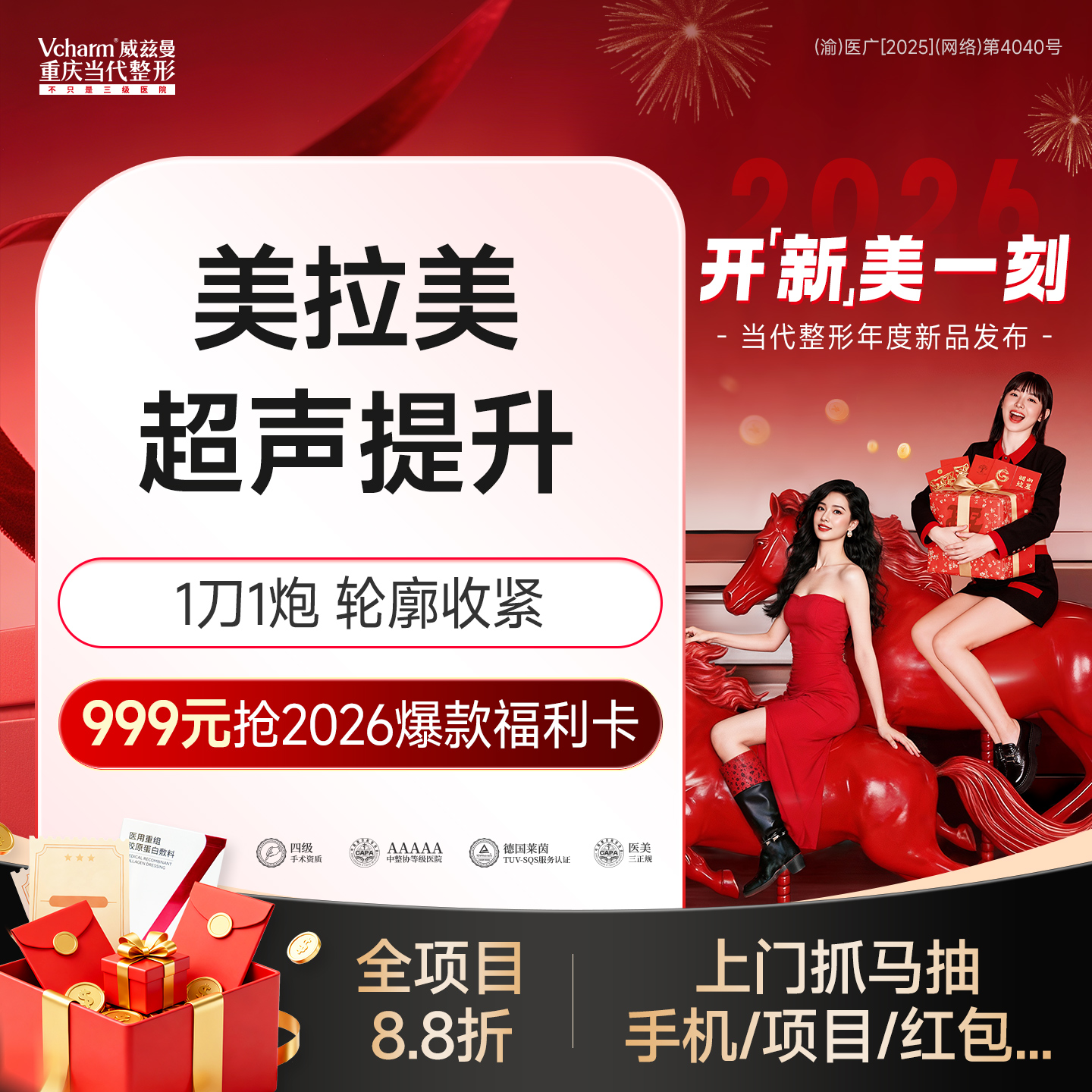 超声提升【重庆@重庆当代整形外科医院】