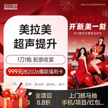 【超声提升】美拉美超声面部1刀1炮/非侵入式/舒适抗衰 改善面部松弛下垂 