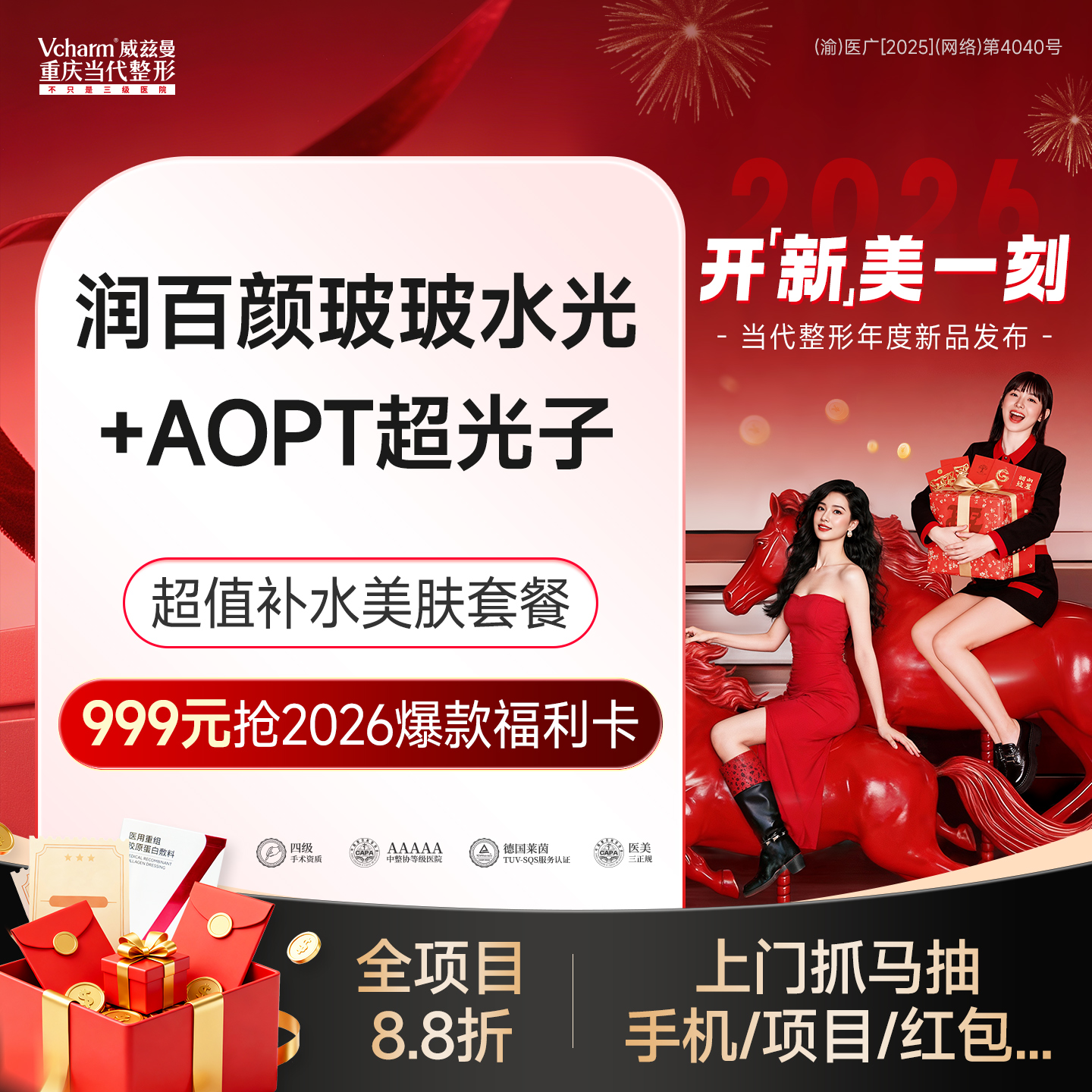 水光项目【重庆@重庆当代整形外科医院】