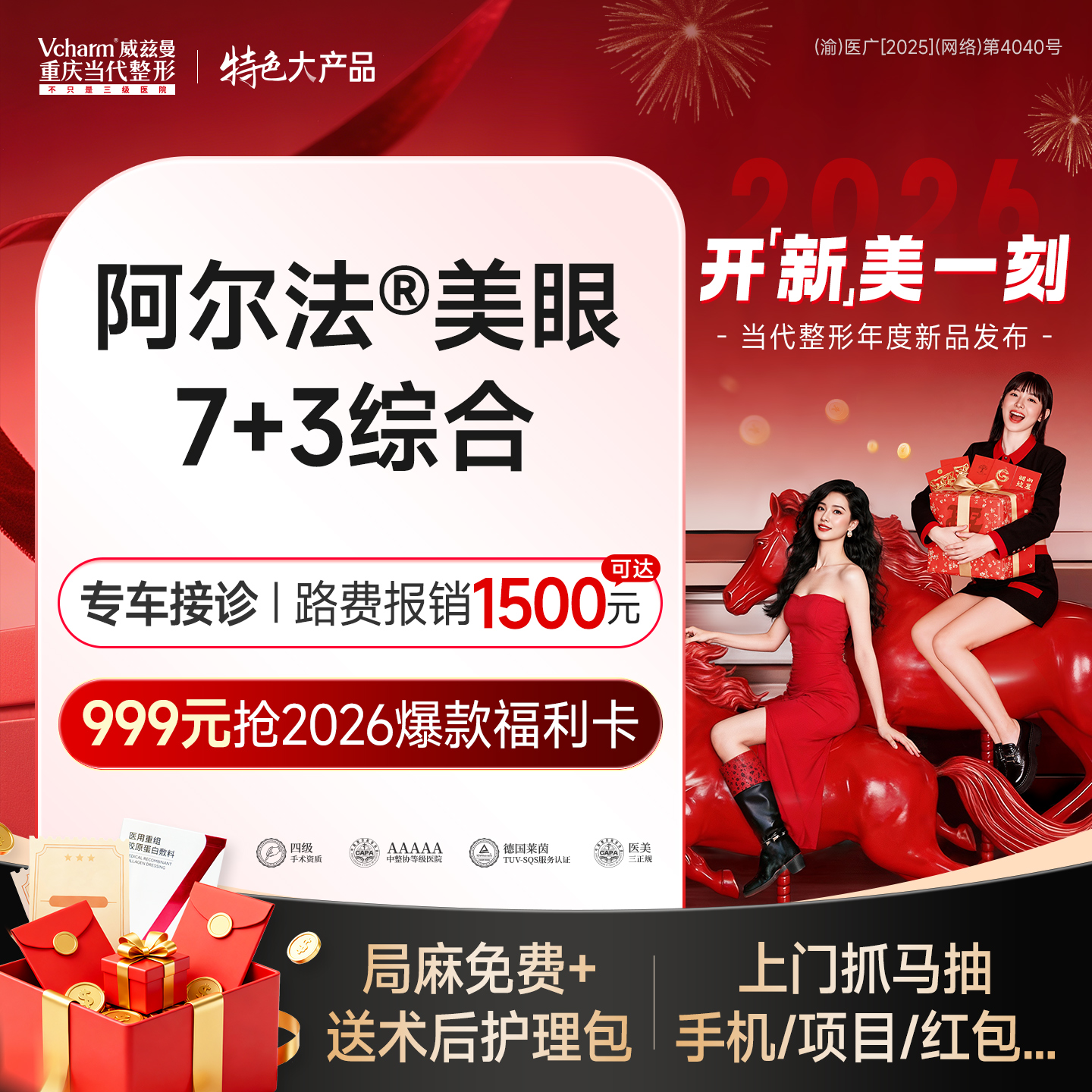 眼部多项【重庆@重庆当代整形外科医院】