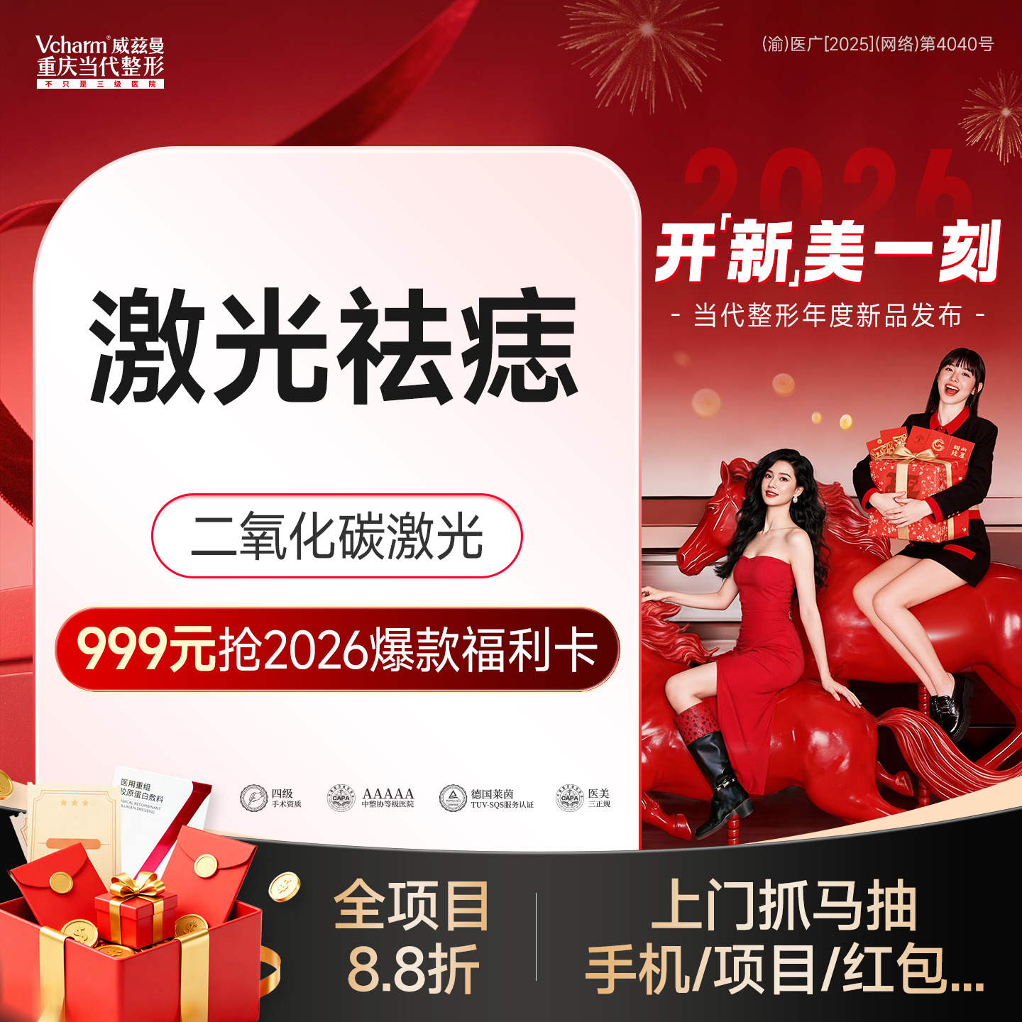 激光点痣【重庆@重庆当代整形外科医院】