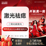 【激光点痣】激光祛痣去痣3mm内 祛色素痣 非手术方式 不留疤