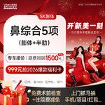 【鼻部多项】SK膨体半肋鼻综合5项 垫鼻背/鼻尖/鼻小柱/鼻头等任选 假体隆鼻套餐