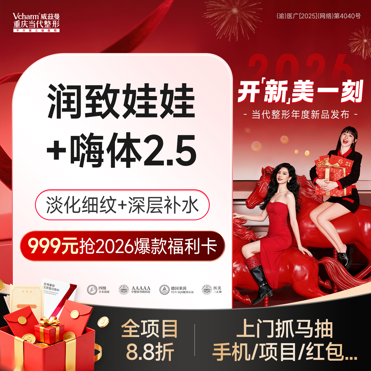 补水套餐【重庆@重庆当代整形外科医院】