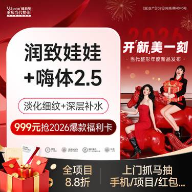 【补水套餐】润致娃娃+嗨体2.5水光 补水CP搭档 改善毛孔粗大/干纹细纹 /肤色暗沉