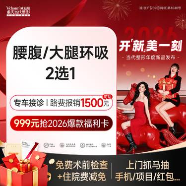 【吸脂】【环吸】腰腹/大腿2选1<4倍吸脂>美体瘦腿/瘦肚子/瘦身 抽脂吸脂手术