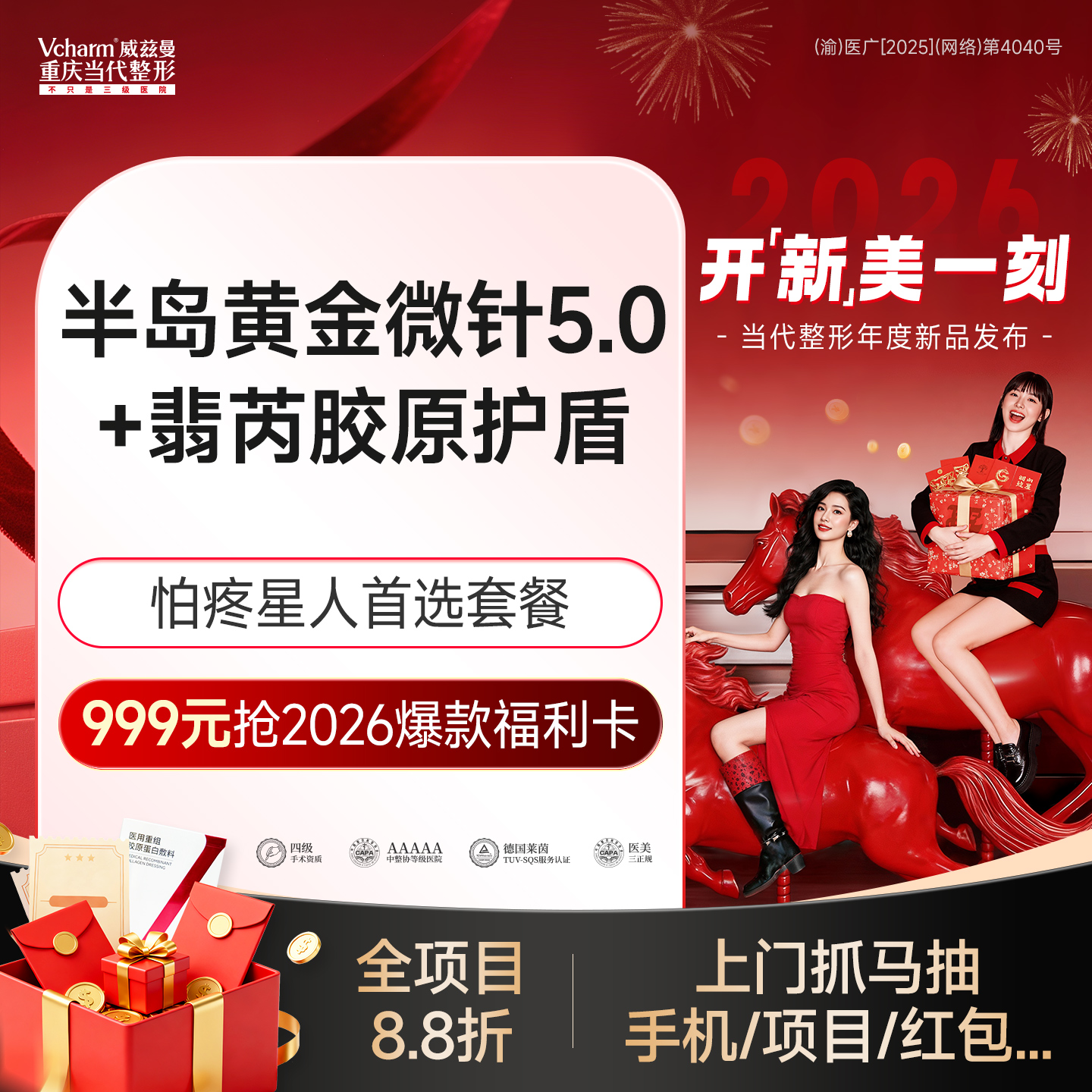 黄金射频微针【重庆@重庆当代整形外科医院】