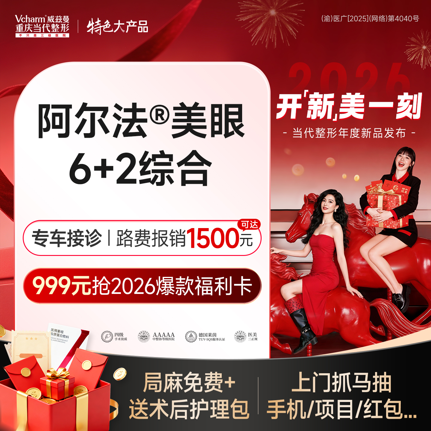 眼部多项【重庆@重庆当代整形外科医院】