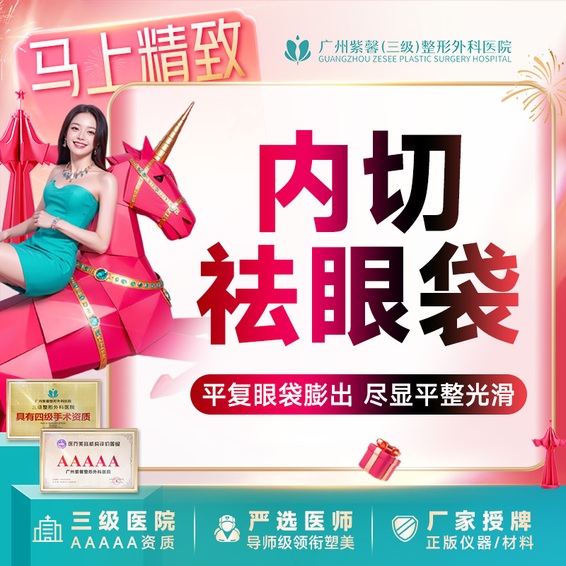 【内切去眼袋】内切去眼袋 改善眼袋黑眼圈