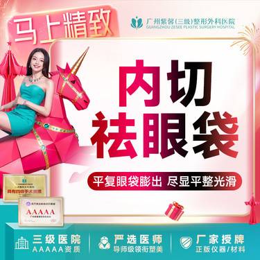 【内切去眼袋】内切去眼袋 改善眼袋黑眼圈