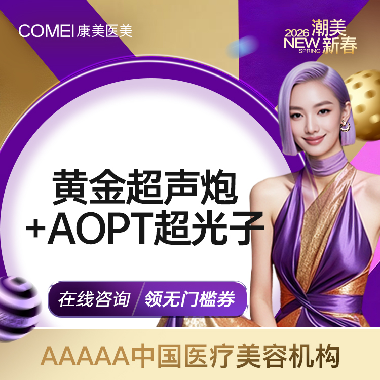 超声炮【南京@南京康美美容医院】
