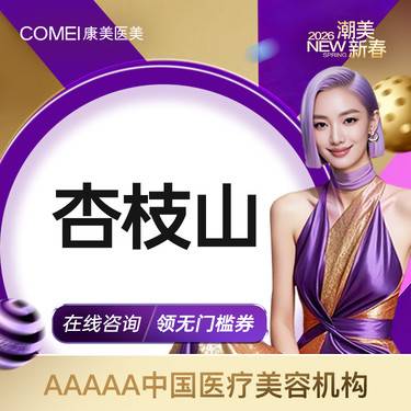 【清洁水光补水】【杏枝山 】改善黄褐斑 淡化黑色素 嫩肤亮肤整形项目图片