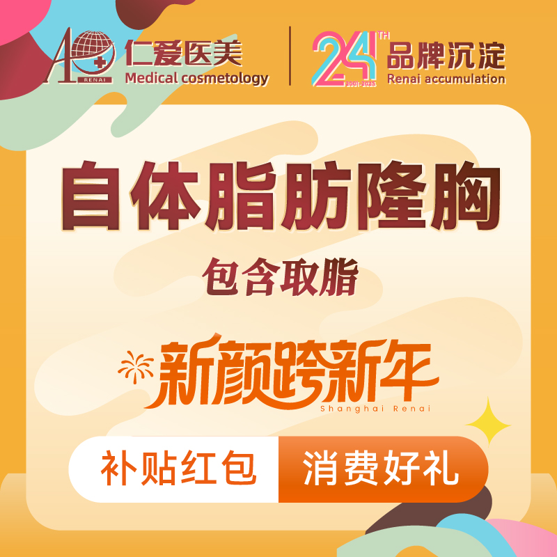 自体脂肪隆胸【上海@熊俊文】