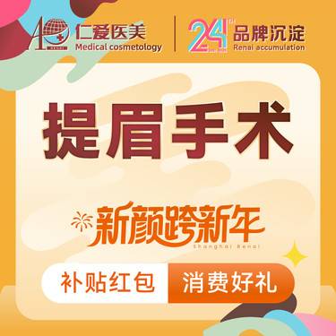 【切眉】【提眉术】眉上提 眉形矫正术