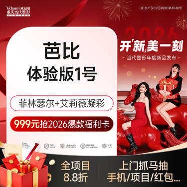 【玻尿酸】芭比体验版1号<艾莉薇凝采+菲林瑟尔>玻尿酸轮廓固定 骨性抗衰 防馒化